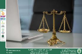 تقارير خبراء هندسة الكهرباء أمام المحاكم ودورها في دعم العدالة الجنائية ضمن أهداف التنمية المستدامة (م.م. ريام ثائر احمد)