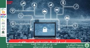 أمن المعلومات وحماية البيانات (وقار جفات جاسم)