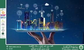 البنية التحتية الرقمية المستدامة (وقار جفات جاسم)