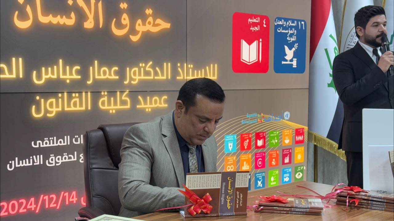 Book Signing Ceremony for Human Rights by Professor Dr. Ammar Abbas Al-Husseini, Dean of the College of Law