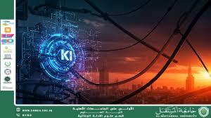 الهندسة الكهربائية كأداة لكشف الجرائم المخفية (م.م. ريام ثائر احمد)