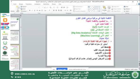 ورشة علمية لقسم تقنيات الكلية الصناعية تجمع بين الابتكار والتقنية الصحية