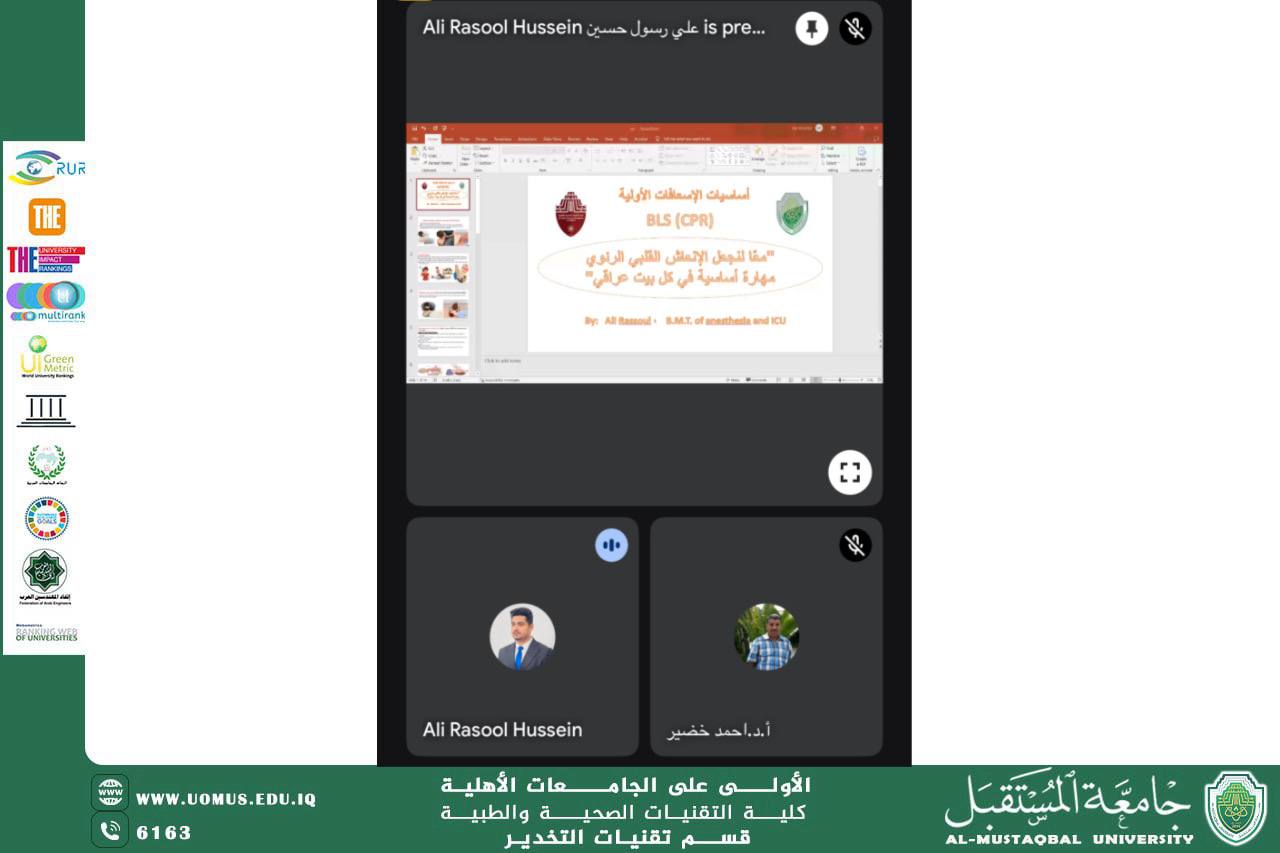 قسم تقنيات التخدير يقيم أولى الورش الإلكترونية ضمن الاستعداد لمعسكر الاستدامة حول الإنعاش القلبي الرئوي (CPR)