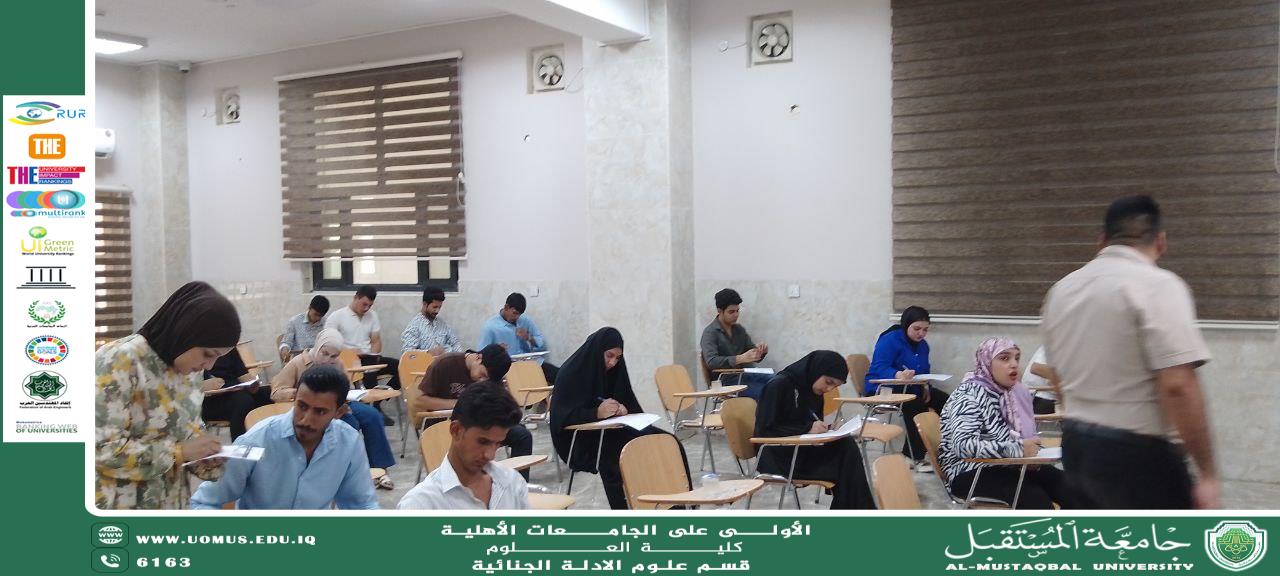 انطلاق امتحانات الدور الثاني لطلبة كلية العلوم – قسم الأدلة الجنائية في جامعة المستقبل