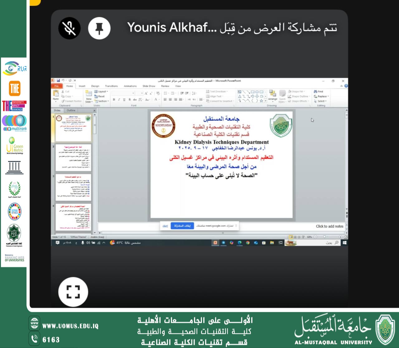 نحو بيئة صحية,ورشة علمية حول التعقيم المستدام في مراكز غسيل الكلى
