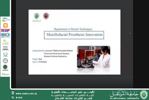 ورشة علمية بعنوان الابتكار في تعويضات الوجه والفكين 