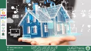 البيت الذكي( smart home)