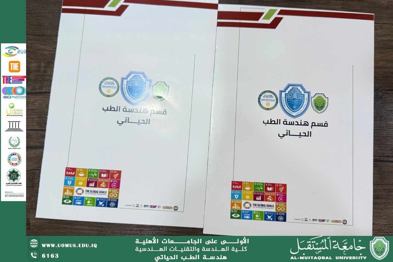 إطلاق الدليل التعريفي الشامل لقسم هندسة الطب الحياتي