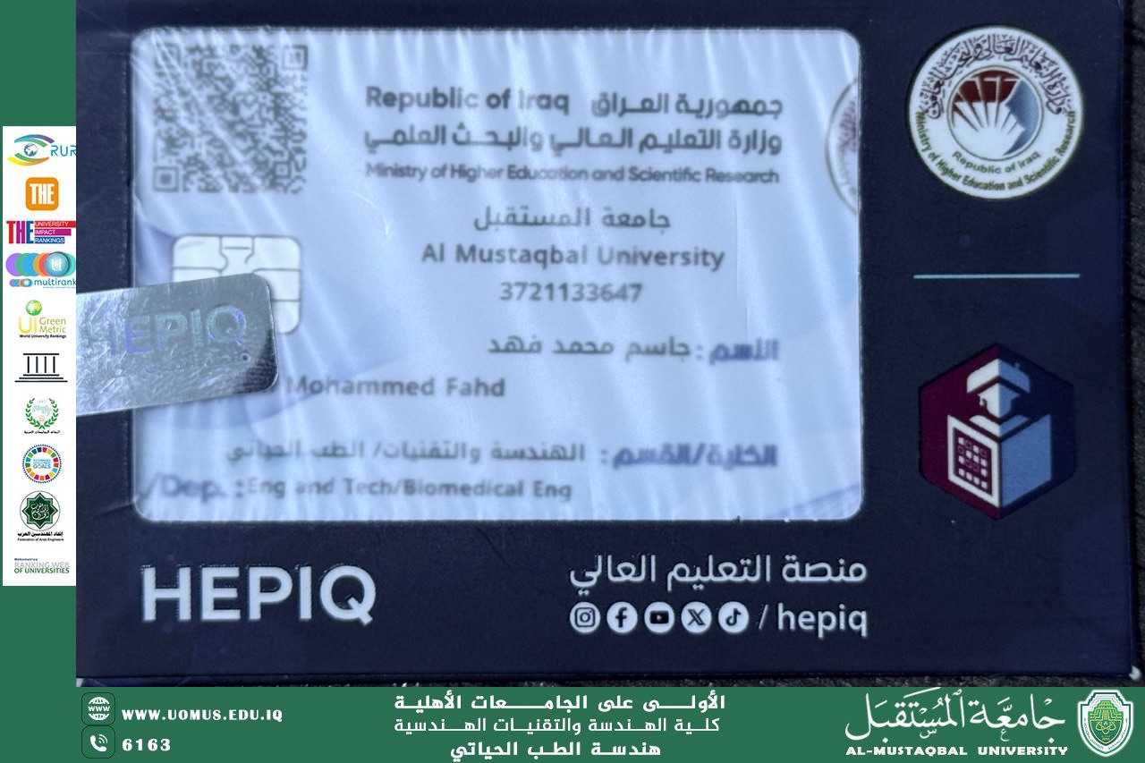 إكمال متطلبات الهوية الجامعية الإلكترونية (HEPIQ) لطلبة القسم