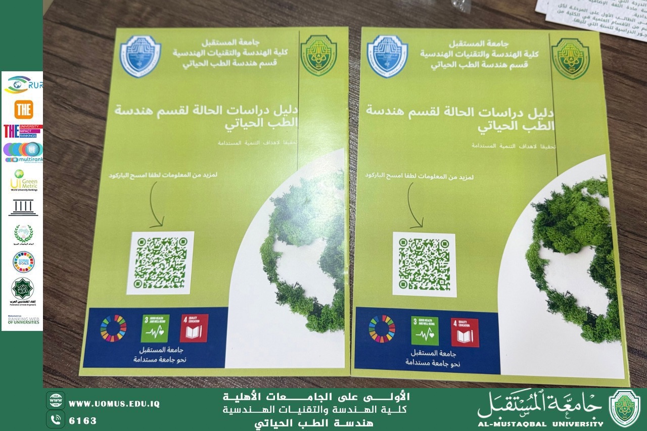 إطلاق "دليل دراسات الحالة" لطلبة قسم هندسة الطب الحياتي لدعم الاستدامة