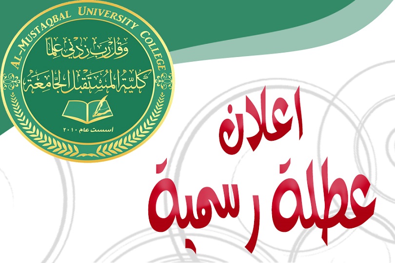 عطلة رسمية بمناسبة عيد العمال والزيارة الشعبانية المباركة