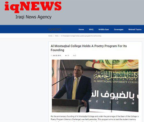 وكالة iqNews تحتفي إعلاميا بذكرى تأسيس كلية المستقبل الجامعة لعامها الثامن