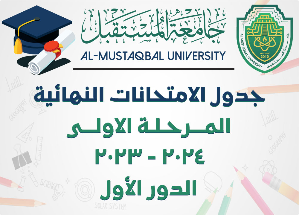 الى طلبة المرحلة الاولى نرفق لكم جدول الامتحانات النهائية - الدور الأول  للعام الدراسي 2023 - 2024