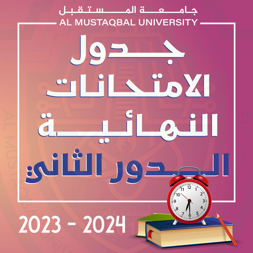 الى طلبة الدور الثاني نرفق لكم جدول الامتحانات النهائية للعام الدراسي 2023 - 2024
