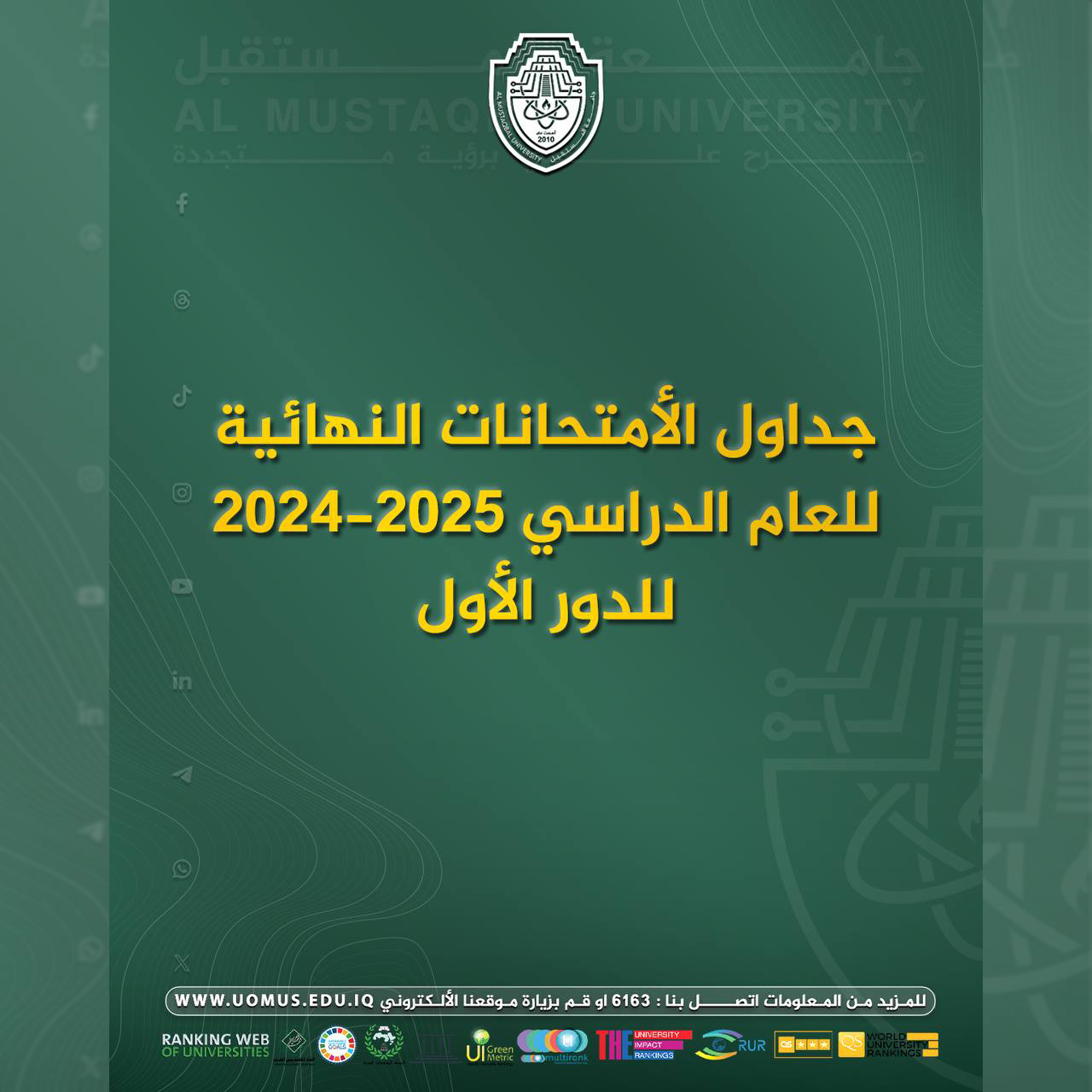 طلبتنا الاعزاء نرفق اليكم جداول الامتحانات النهائية للعام الدراسي 2025-2024 الدور الاول لطلبة المرحلة الثانية, الثالثة, الرابعة والخامسة للكليات والاقسام الدراسية كافة