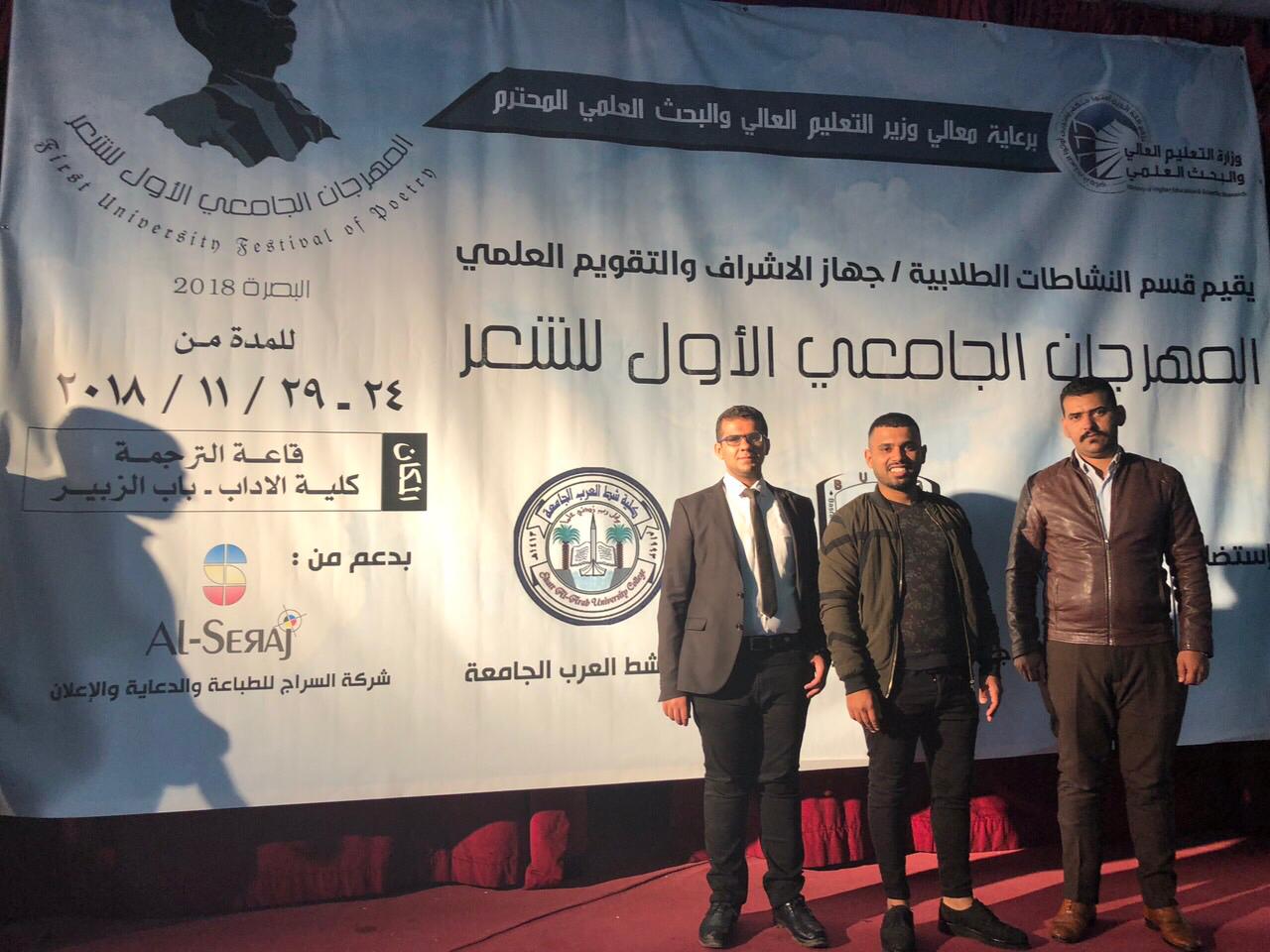 كلية المستقبل الجامعة تشارك في المهرجان الجامعي الأول للشعر في البصرة وتحصد جائزة الإبداع والتميز