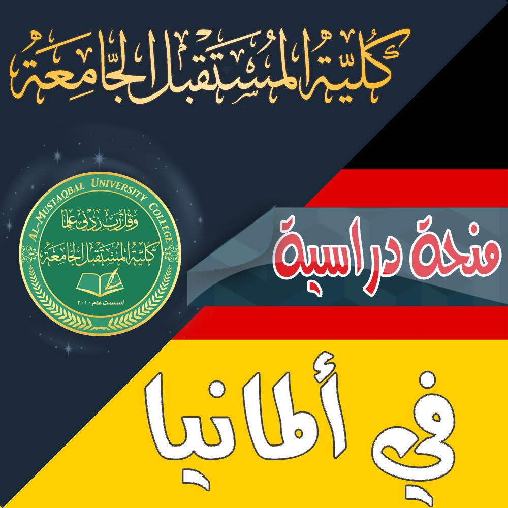 منحة دراسية في ألمانيا للحصول على شهادة الدكتوراه