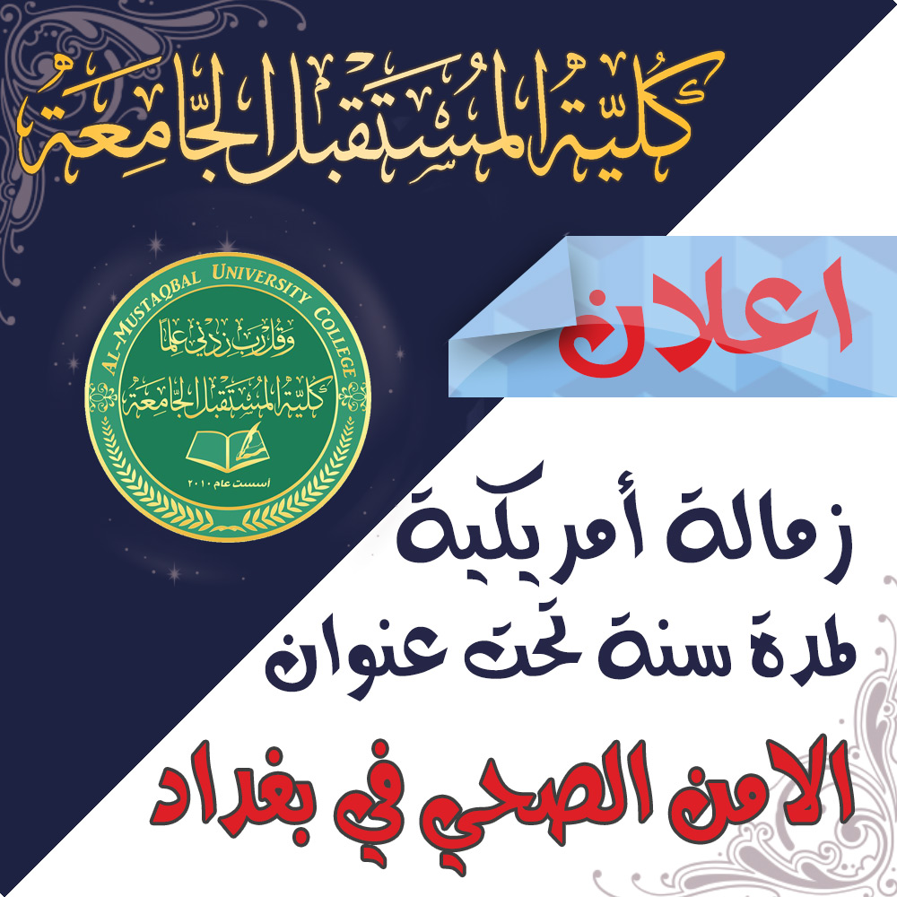 زمالة امريكية لمدة سنه في اختصاص الأمن الصحي