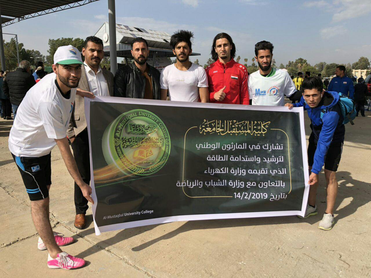 المارثون الوطني لترشيد و استدامة الطاقة