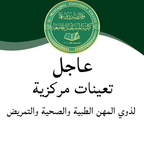 تعينات مركزية على ملاك وزارة الصحة والبيئة