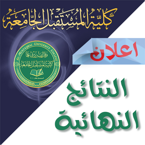 أعلان النتائج الامتحانية للفصل الأول للعام الدراسي 2018-2019