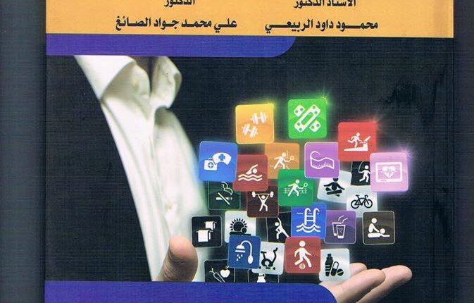 صدور كتاب لتدريسي في كلية المستقبل الجامعة