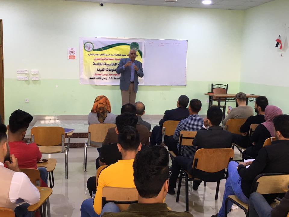 قسم المحاسبة في كلية المستقبل الجامعة يقيم ندوة حول الانظمة المحاسبية