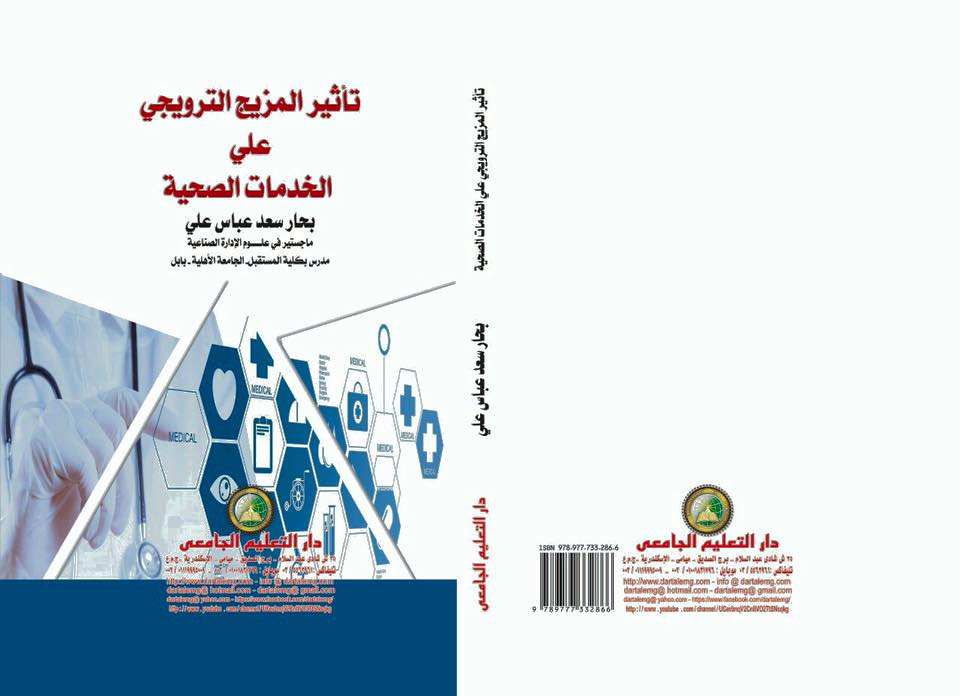 تدريسية في كلية المستقبل الجامعة تصدر كتابها الثاني