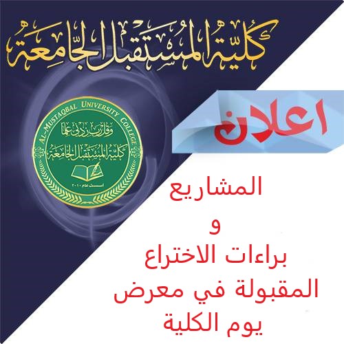 أبداعات و مشاريع الطلبة 