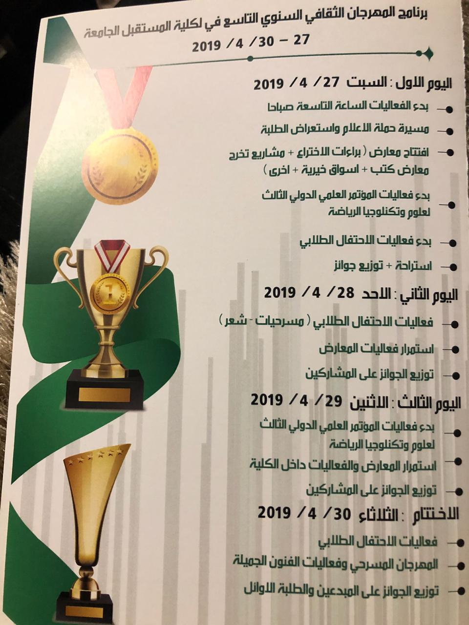 كلية المستقبل الجامعة تقيم المهرجان الثقافي السنوي التاسع ليوم الكلية