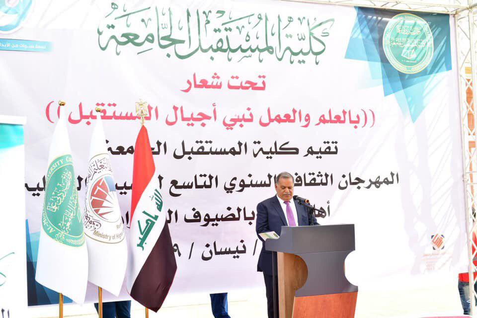 كلية المستقبل الجامعة تحتفل بالمهرجان الثقافي السنوي التاسع  لتأسيسها تحت  شعار : "بالعلم والعمل نبني أجيال المستقبل"