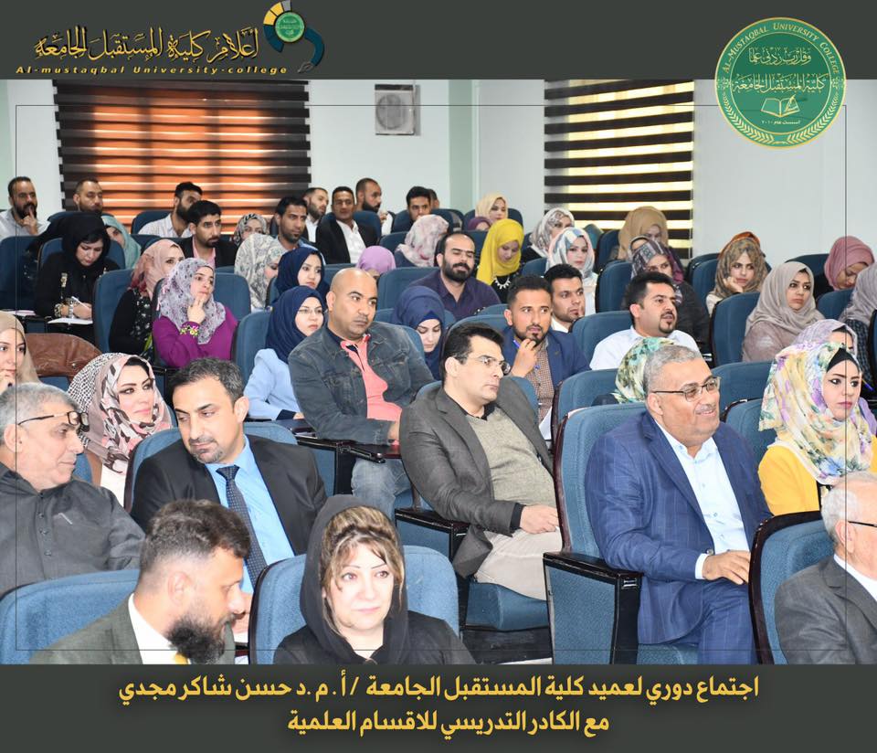 عمادة كلية المستقبل الجامعة تعقد اجتماعاً لملاكها التدريسي