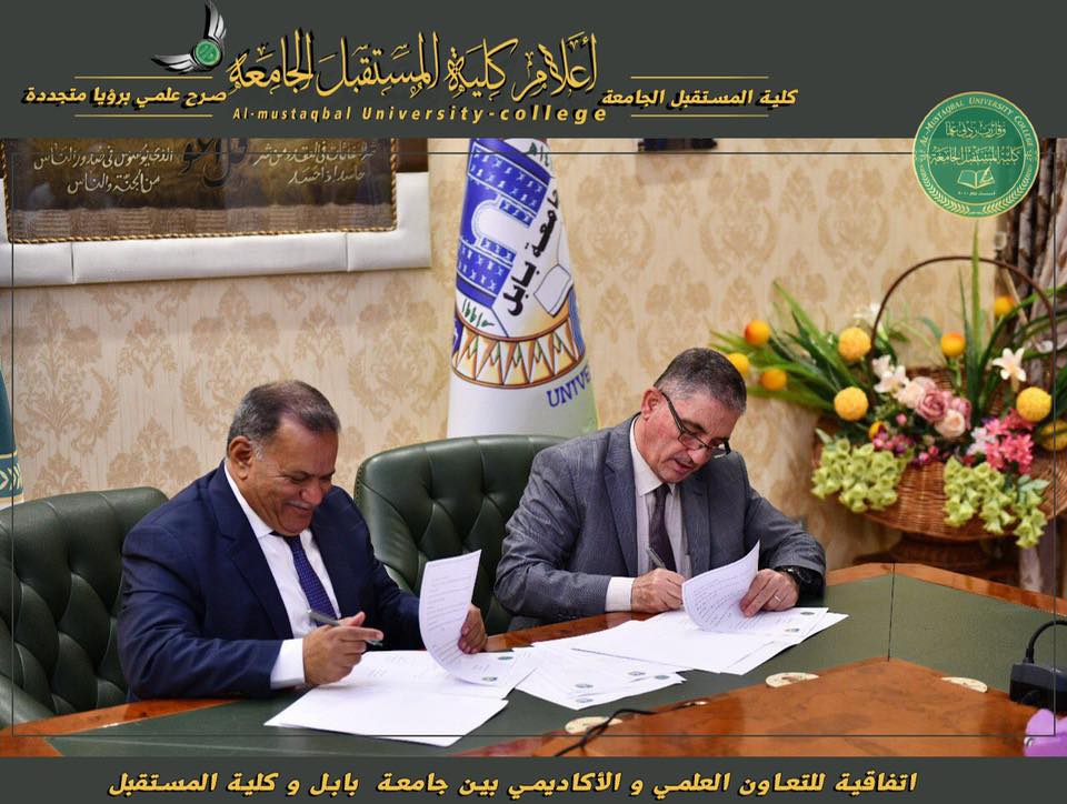 إتفاقية للتعاون العلمي والأكاديمي بين جامعة بابل وكلية المستقبل الجامعة