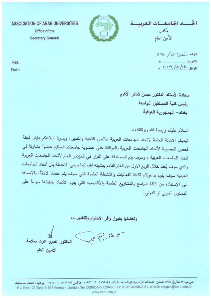 انضمام كلية المستقبل الجامعة الى اتحاد الجامعات العربية