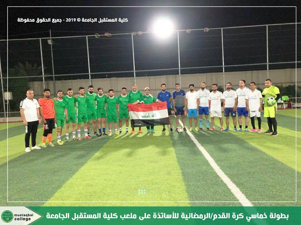 فوز مستحق لفريقي كلية المستقبل الجامعة على فريقي كلية الحلة الجامعة وجامعة القاسم الخضراء في افتتاح بطولة خماسي كرة القدم (للاساتذة ) الرمضانية