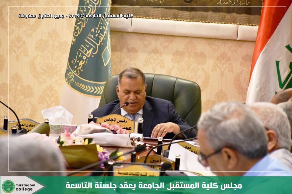 مجلس كلية المستقبل الجامعة يعقد جلسته التاسعة