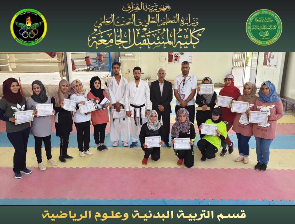 قسم التربية البدنية وعلوم الرياضة في كلية المستقبل الجامعة ينظم دورة للفنون القتالية في جامعة بابل