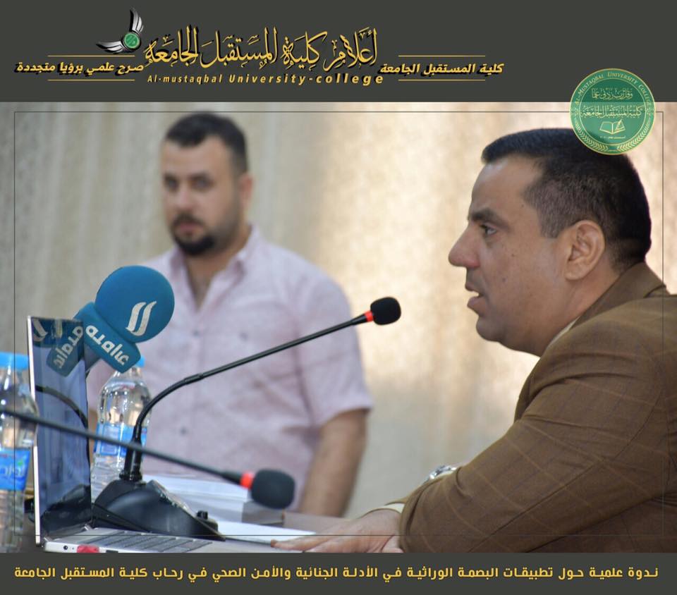 كلية المستقبل الجامعة تقيم ندوة علمية حول تطبيقات البصمة الوراثية في الأدلة الجنائية والأمن الصحي...