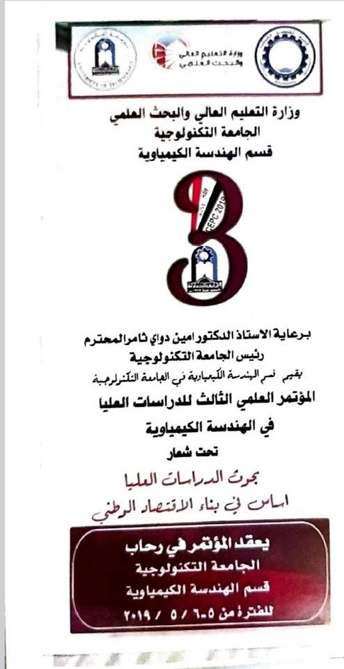 كلية المستقبل الجامع تشارك في المؤتمر العلمي الثالث للدراسات العليا في رحاب الجامعة التكنلوجية