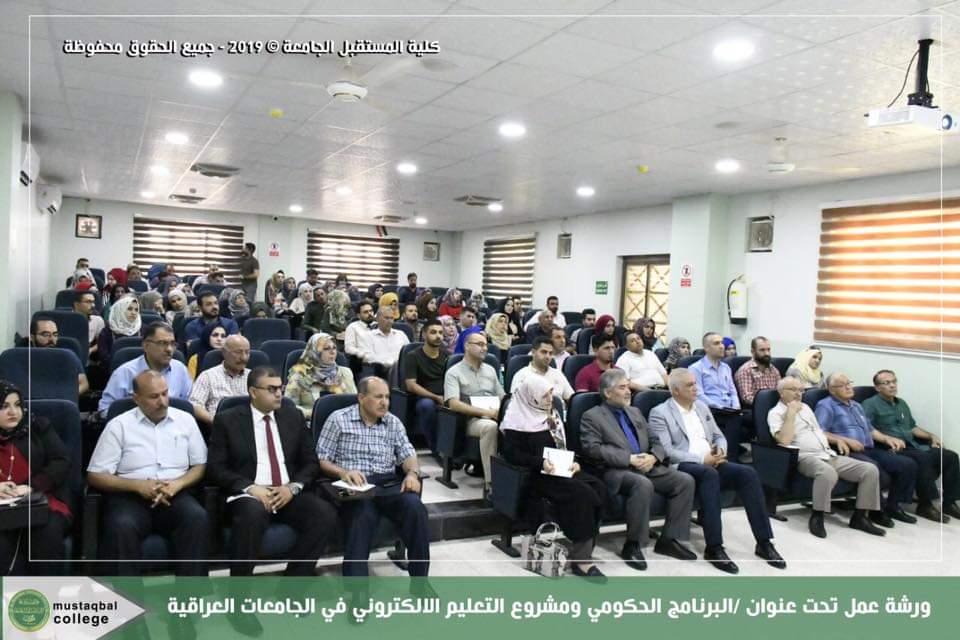 كلية المستقبل الجامعة تنظم ورشة عمل حول التعليم الإلكتروني في الجامعات العراقيه الذي تشرف عليه دائرة البحث والتطوير في وزارة التعليم العالي والبحث العلمي.