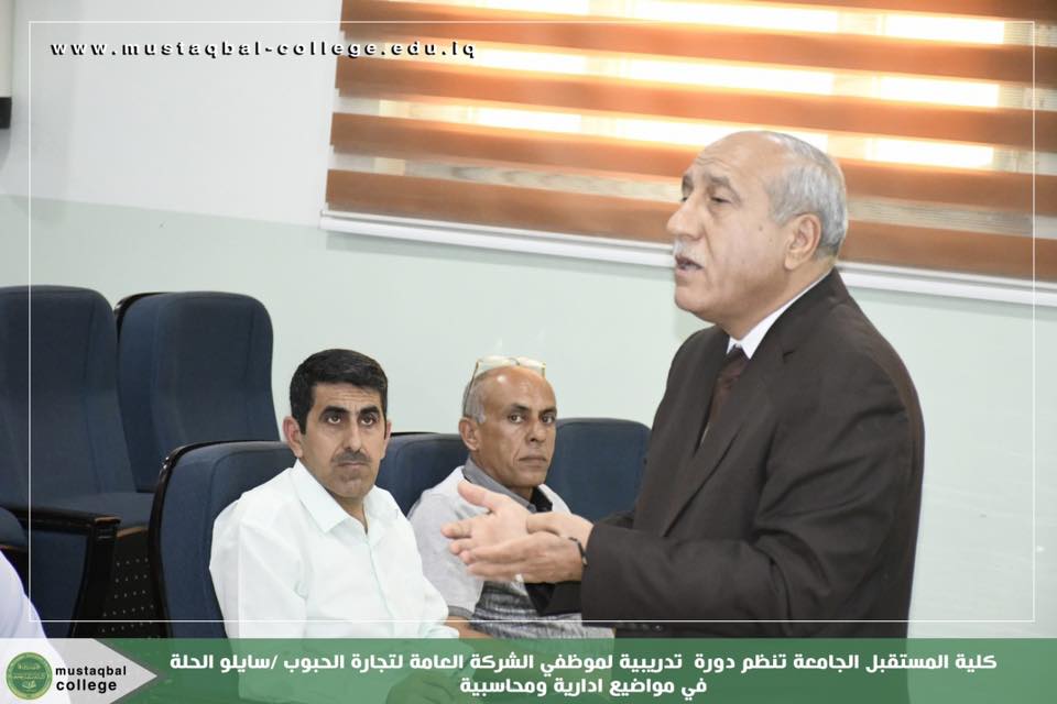 كلية المستقبل الجامعة تنظم دورة تدريبية لموظفي الشركة العامة لتجارة الحبوب/ سايلو الحلة في مواضيع إدارية ومحاسبية