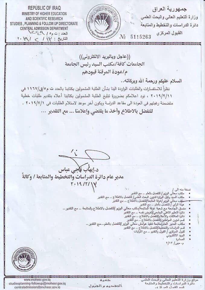 الى كافة الطلبة المرقنة قيودهم في الجامعات والكليات كافة ابتداءاً من عام ٢٠١٠/٢٠٠٩ صعوداً... 