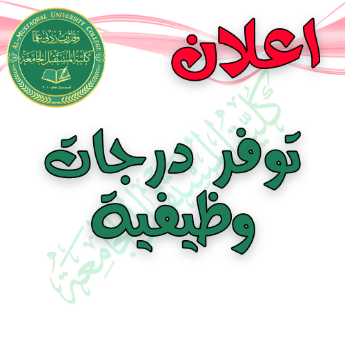 أعلان وظائف شاغرة