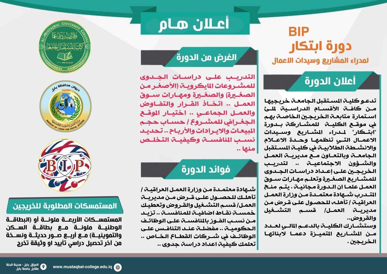 دورة أبتكار لمدراء المشاريع وسيدات الاعمال 