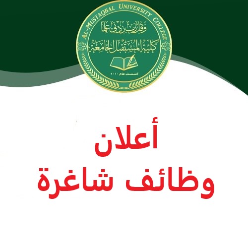 وظائف شاغرة في كلية المستقبل الجامعة / قسم الصيدلة 