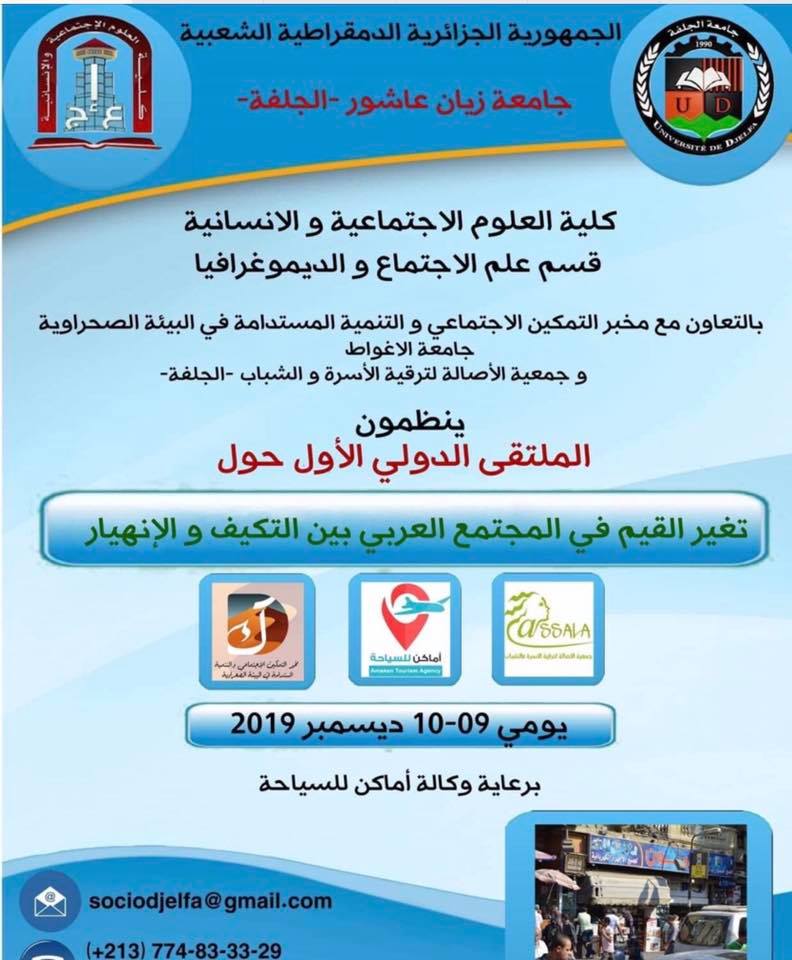 اختيار تدريسي في كلية المستقبل الجامعة كعضو في اللجنة العلمية العليا للملتقى الدولي الاول حول تغير القيم في المجتمع العربي بين التكيف والانهيار