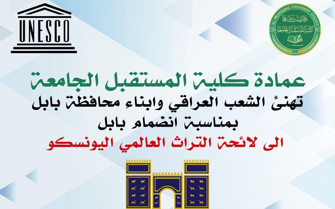 #بابل_تراث_عالمي