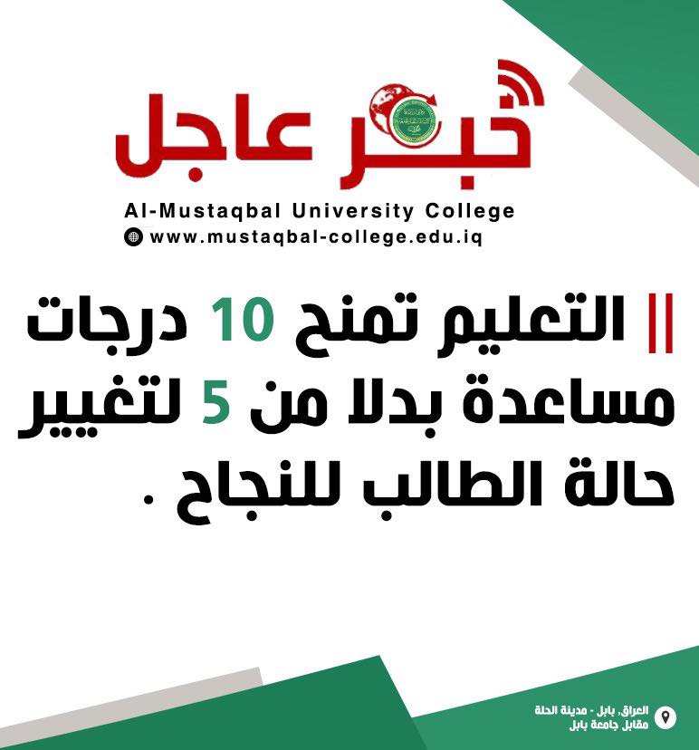 عاجل || التعليم تمنح 10 درجات مساعدة بدلا من 5 لتغيير حالة الطالب للنجاح
