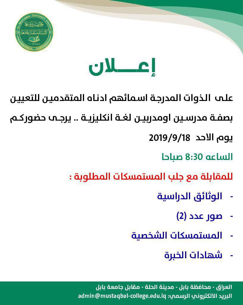 اعلان عن مواعيد المقابلات للمتقدمين للتعيين بصفة مدرسين او مدربين لغة انكليزية