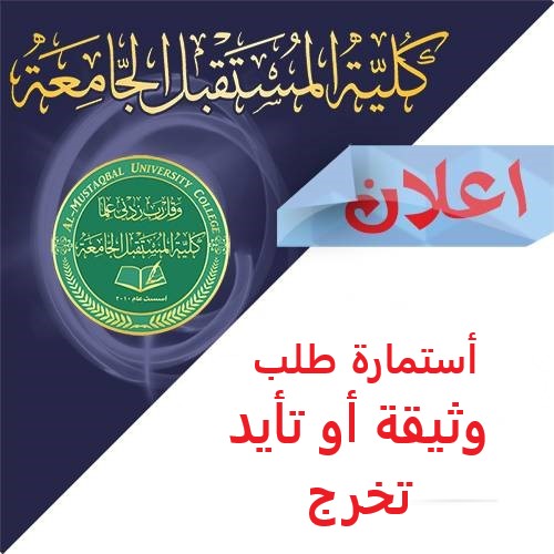 أستمارة طلب تأيد أو وثيقة تخرج